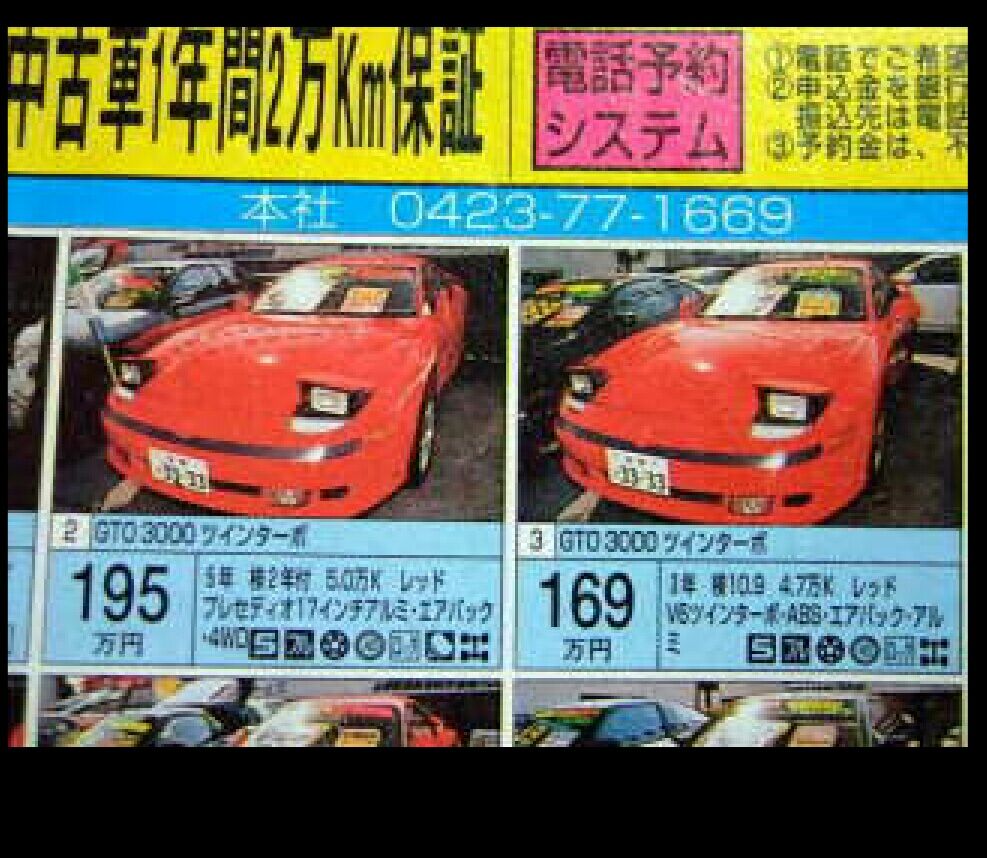 GTO紅 ゲトラグミッション 載せ替え作業その1 : 三菱GTO好きな私のぺー