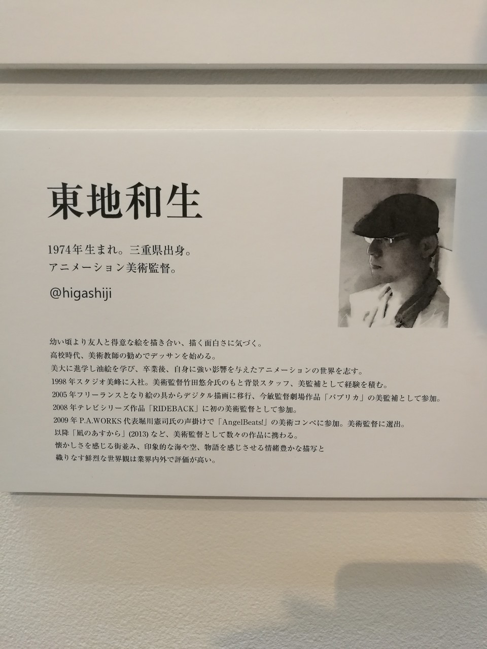 イベントレポート】東地和生美術監督作品展「Earth Colors」 : 高知U