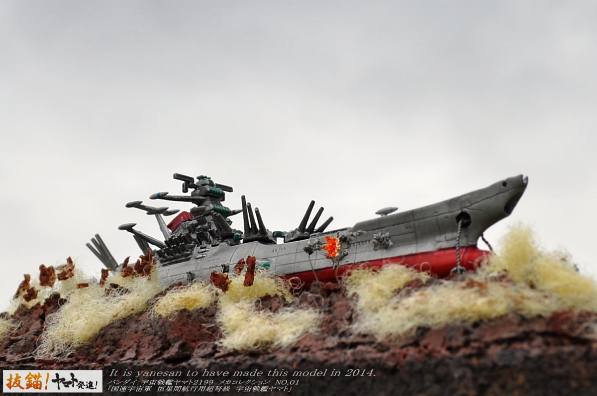 ジオラマ「ヤマト発進！」～完成（抜錨編） : 屋根さんのつぶやき