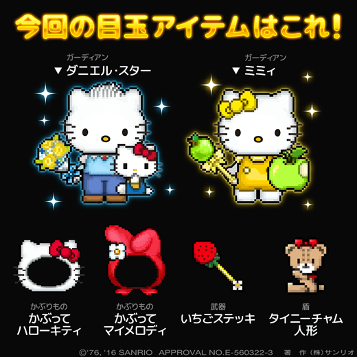LINE タワーライジング」に“キティもどき”のモンスター出現!? 退治して