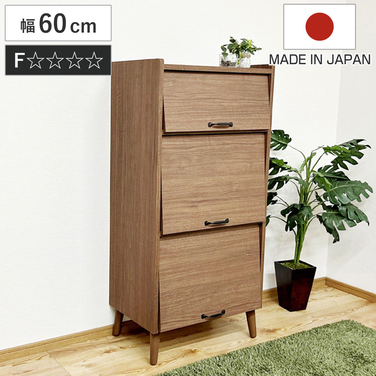 キャビネット 幅60cm 3段 フラップ扉 日本製 （ 本棚 ラック 棚