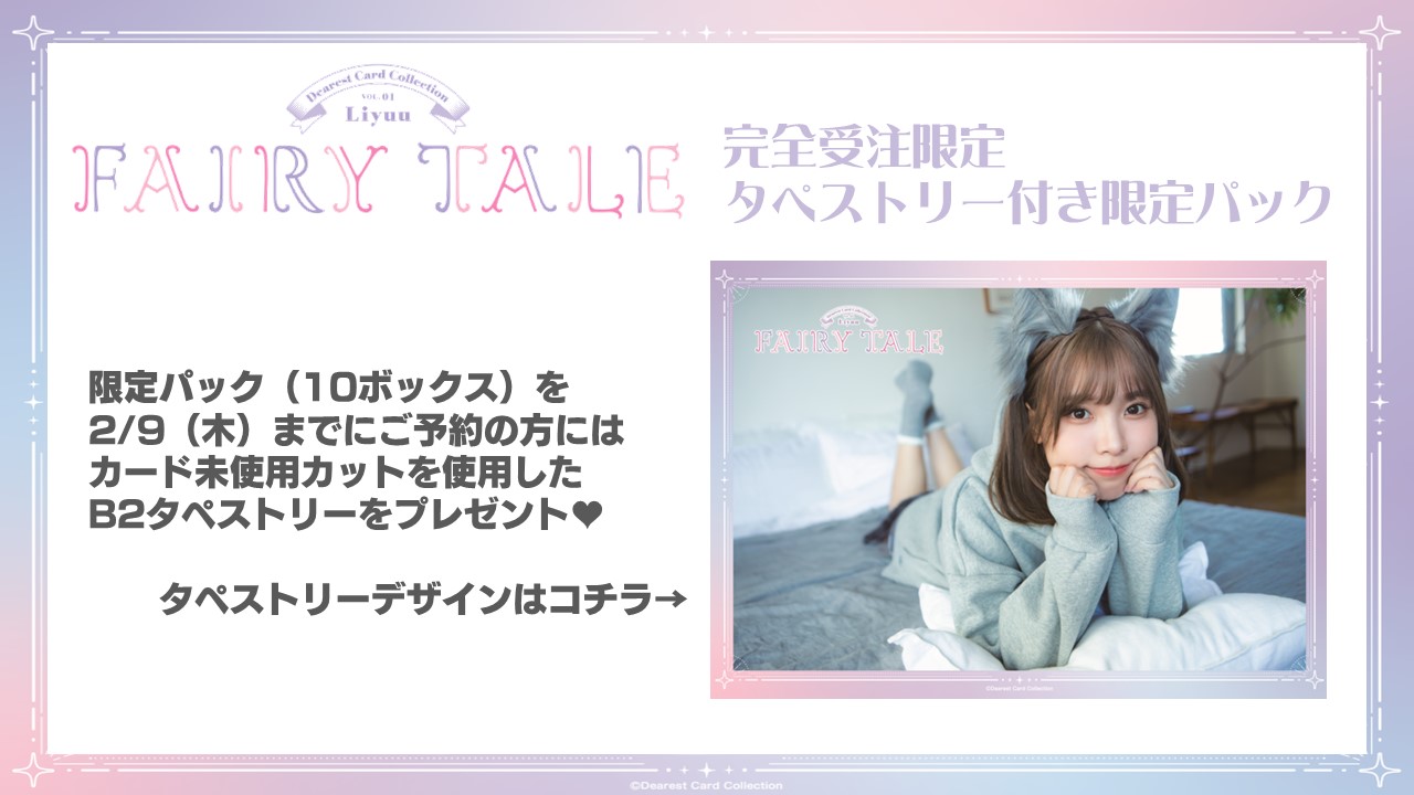 Liyuuトレーディングカード Dearest Card Collection VOL.01 Liyuu