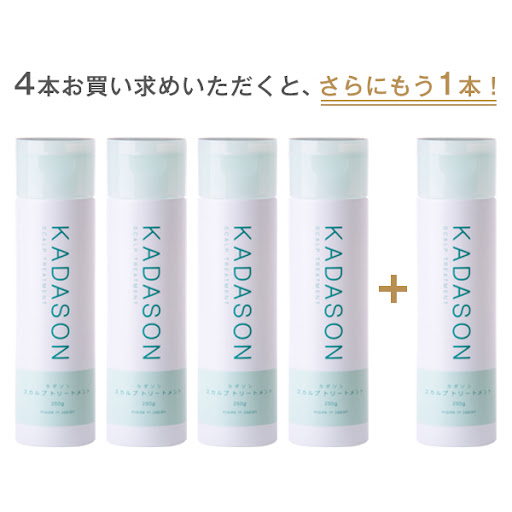 KADASON（カダソン）スカルプトリートメント5本セット（1本無料
