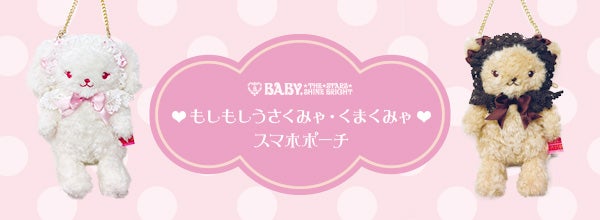 Hello! This is Usakumya Smart Phone Pouch by Baby, the Stars Shine