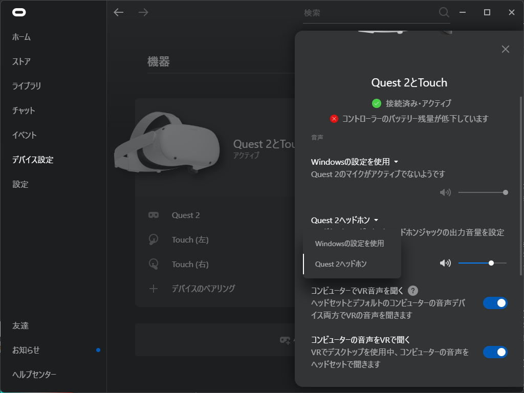 Oculus Link で音声入出力を PC のものに変更する方法 | Lonely Mobiler