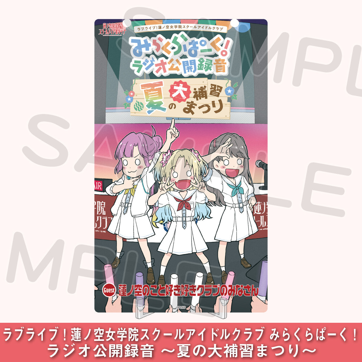 デッキ 8電源 蓮ノ空女学院スクールアイドルクラブ 蓮ノ空女学院