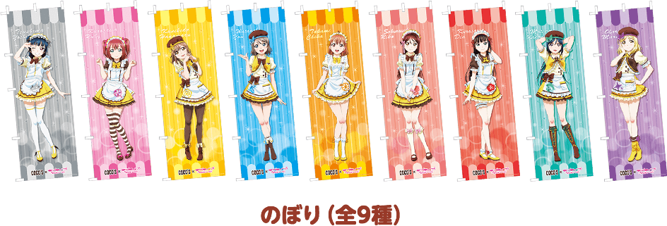 ココス × ラブライブ！サンシャイン!!」コラボキャンペーン