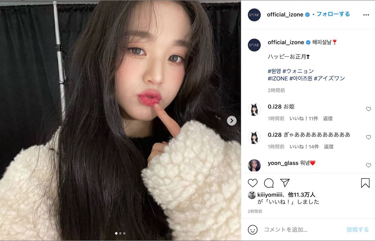 IZ*ONE ウォニョン＆ヘウォン、旧正月迎え新年の挨拶 自撮り写真に