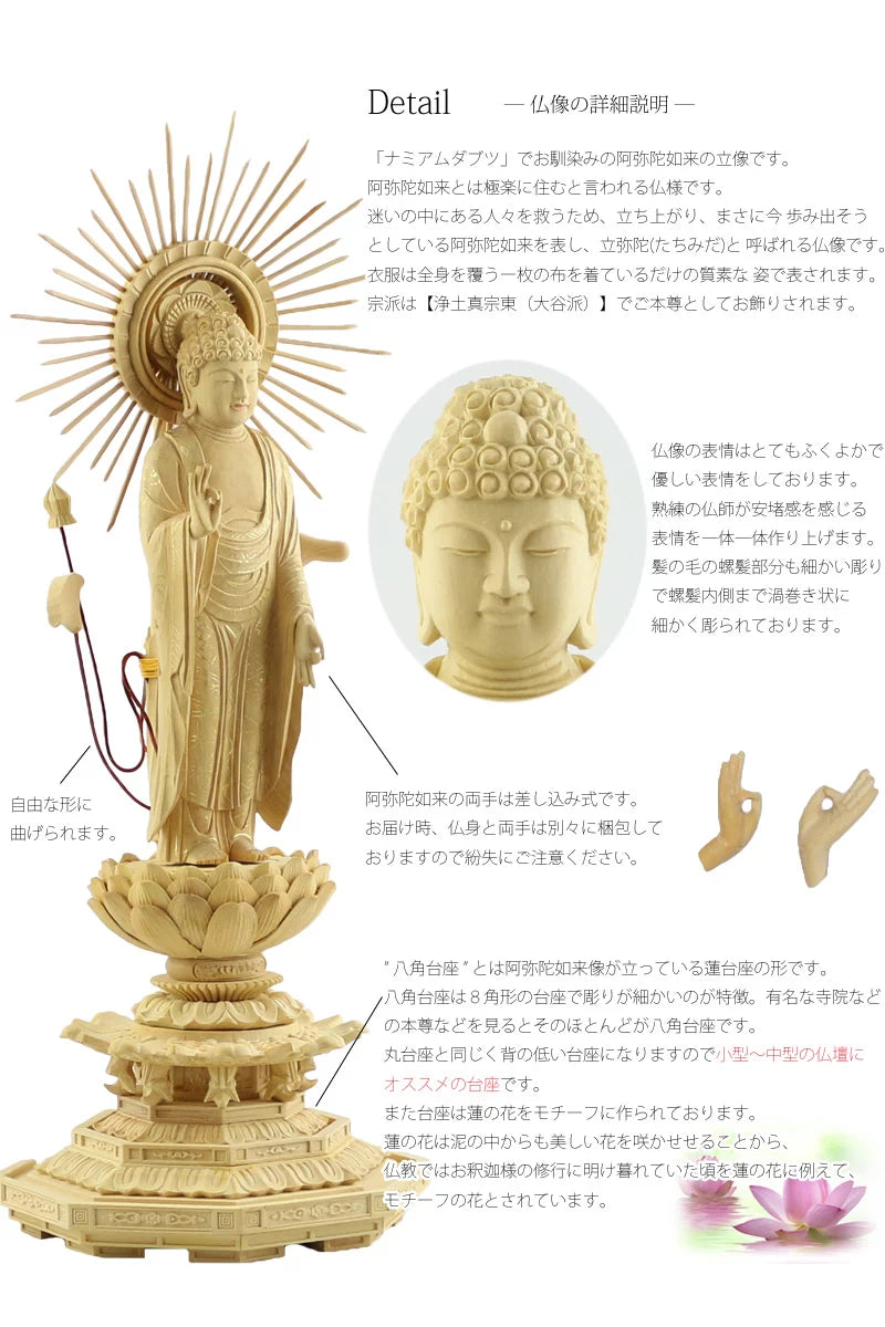 本柘植仏像 上彫り 八角台座 東立弥陀【浄土真宗大谷派】 | 本尊・脇侍
