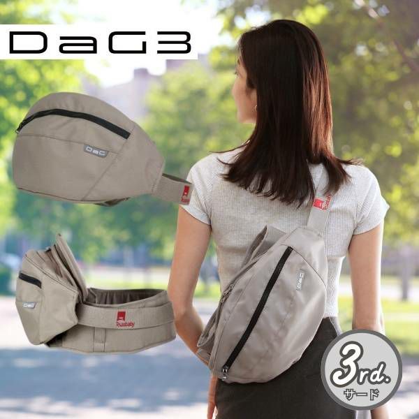 最新ダッグスリー(DaG3)ヒップシート カームベージュ 1歳2歳3歳4歳