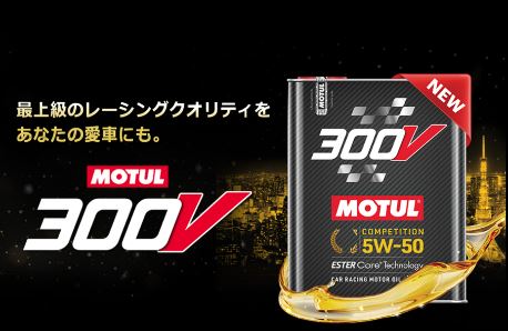 MOTUL≪モチュールオイル≫｜商品紹介｜株式会社宮田自動車商会