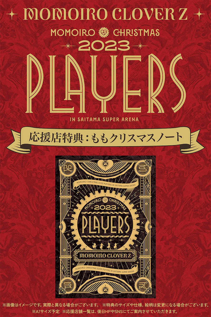ももいろクリスマス2023 PLAYERS｜ももいろクローバーZ RELEASE COLLECTION