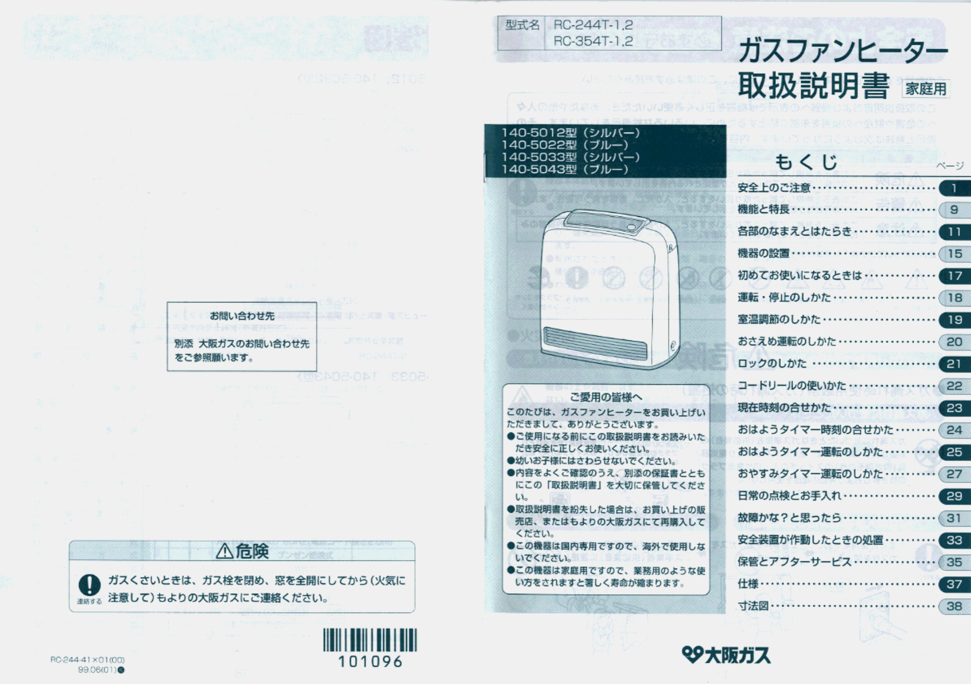 説明書 大阪ガス 140-5033 ヒーター