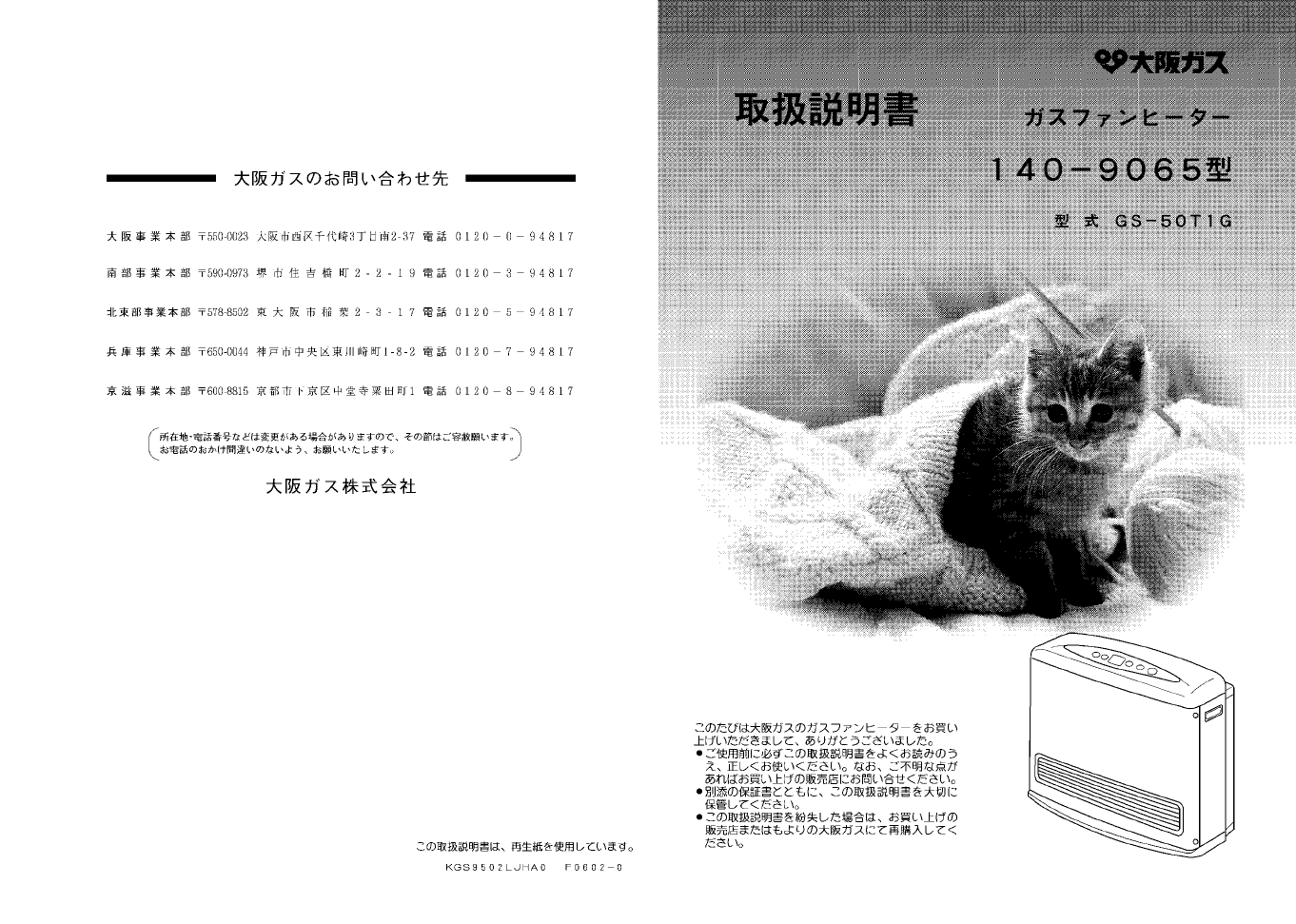 リンナイ ガスファンヒーターRN-C450XFH 東京ガス 取扱説明書付き 東京