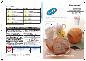 説明書 パナソニック SD-BM105 パンメーカー