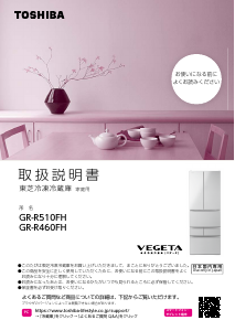説明書 東芝 GR-K460FWX 冷蔵庫-冷凍庫