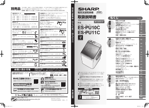 説明書 シャープ ES-GE60R 洗濯機