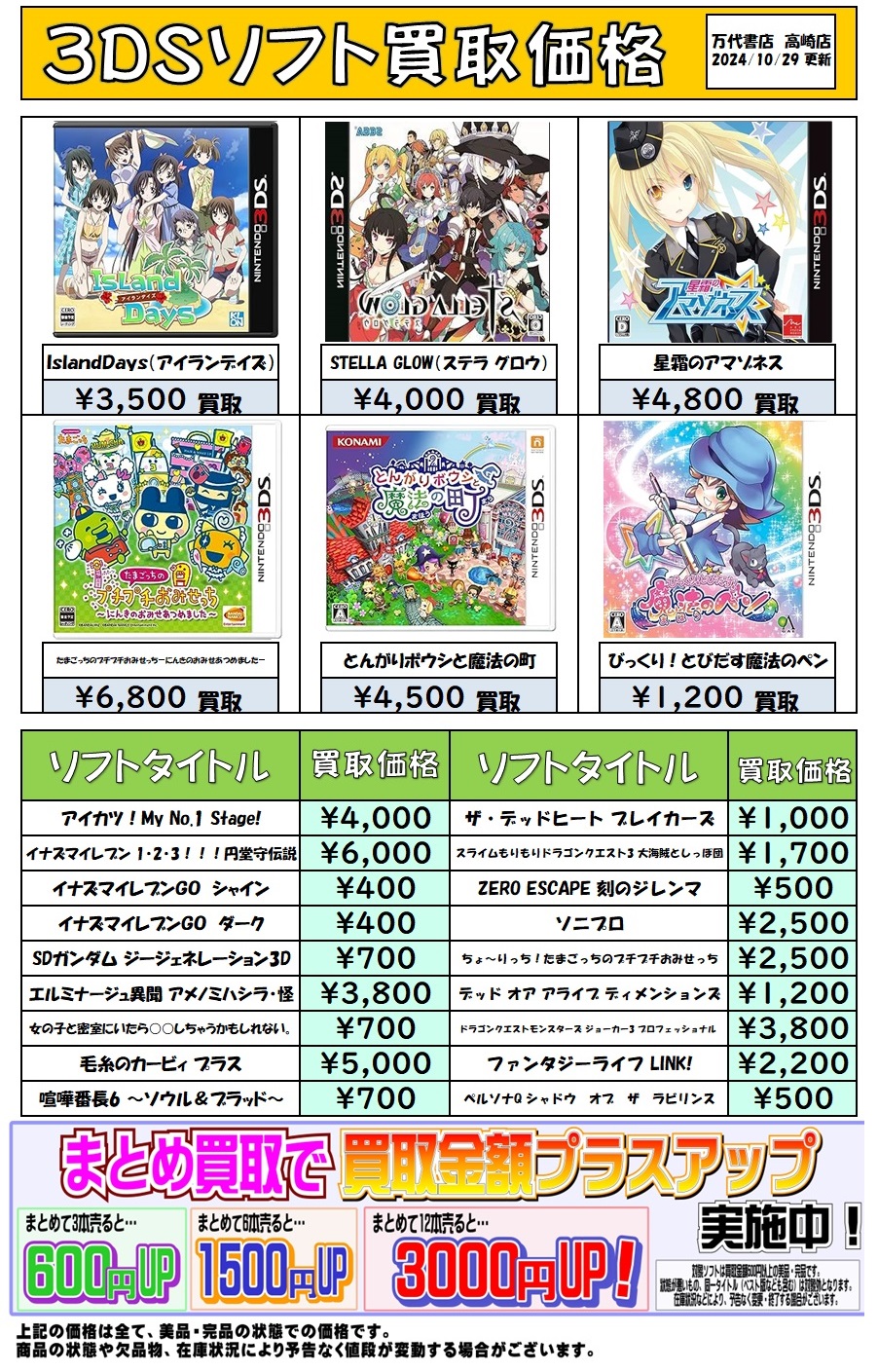 ◇3DSソフト買取情報◇ - 万代書店 高崎店