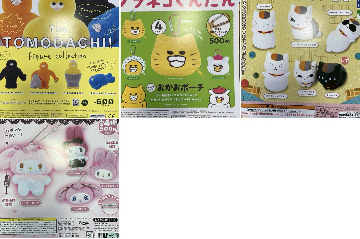 四日市日永店】カプセルトイ再入荷情報◇#The TOMODACHI! #ノラネコ