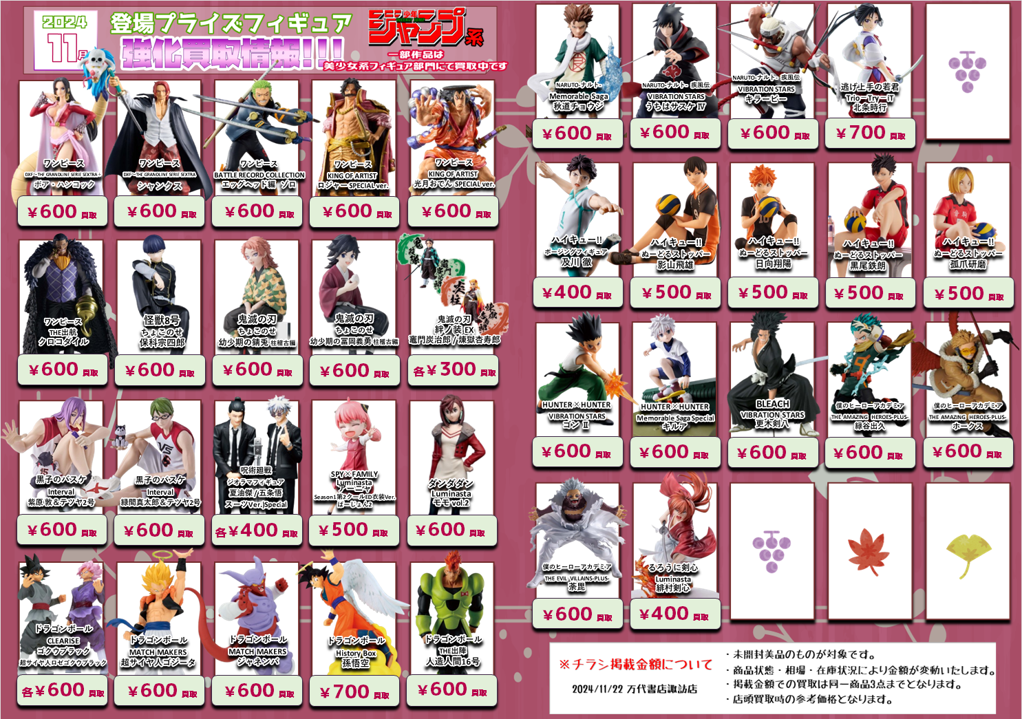 更新】11月登場プライズフィギュア買取情報更新！□ - 万代書店 諏訪店