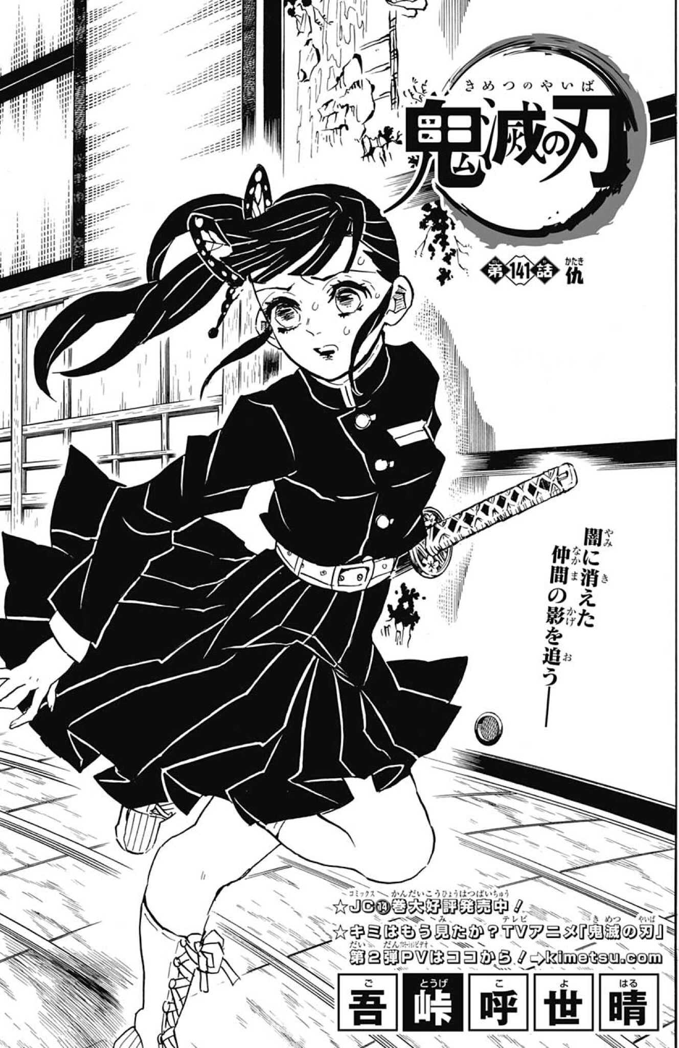 鬼滅の刃 第141話「仇」感想・考察