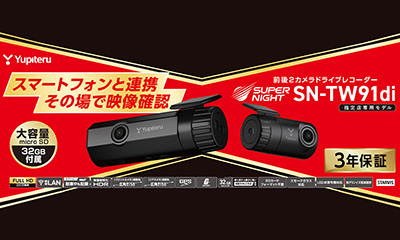 Yupiteru ドライブレコーダー SN-TW91di【ご来店装着専用（※別途工賃