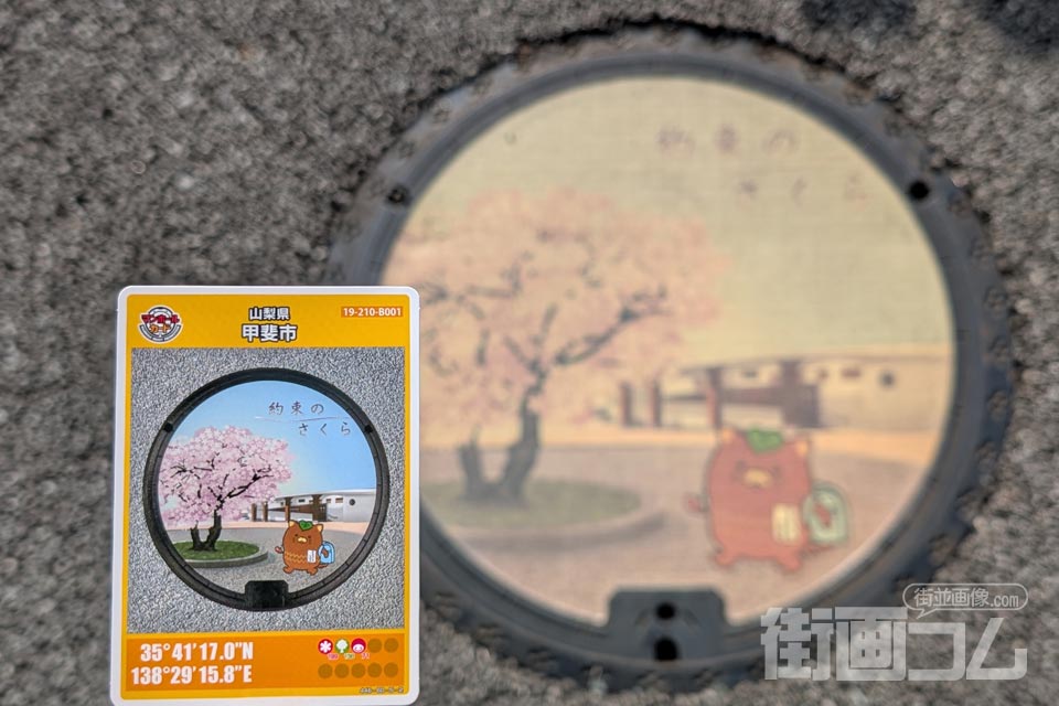 山梨県甲斐市B001マンホールカード配布・設置場所マップ【街画コム】