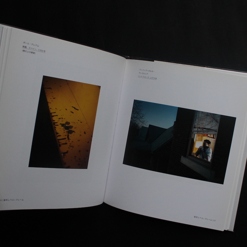 写真の本質 入門書 - Stephen Shore