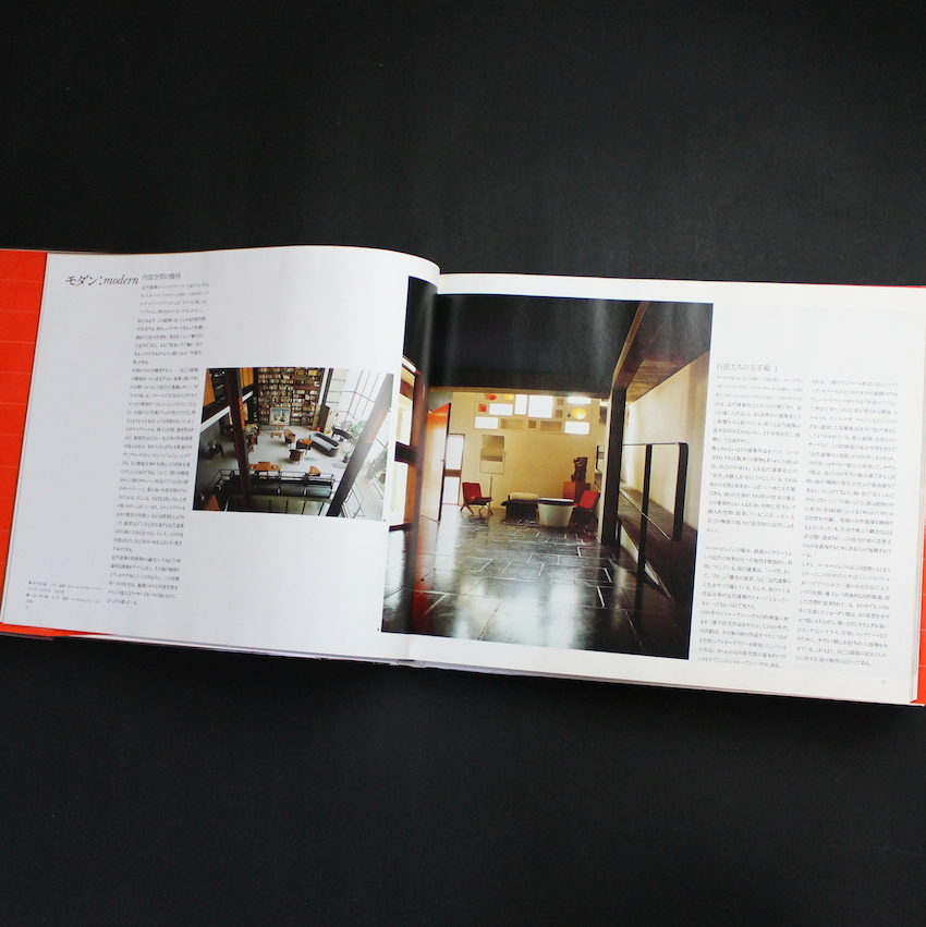 インテリア・ブック / The Interior Book - 白石 勝彦 / Katsuhiko