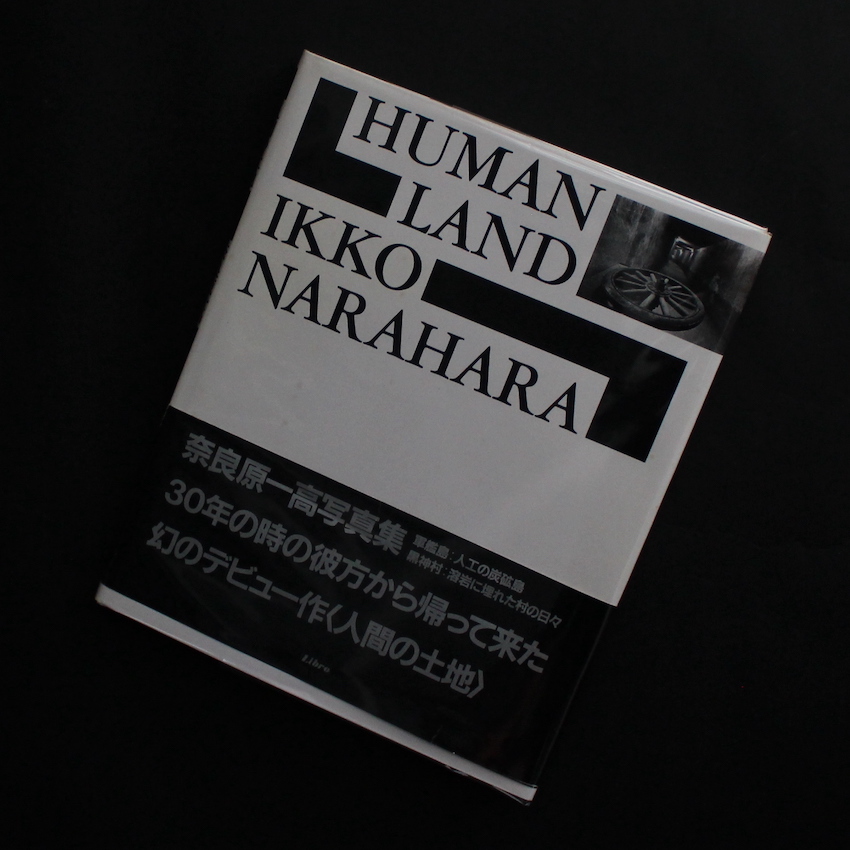 人間の土地 / Human Land（First Edition, With OBI） - 奈良原 一高
