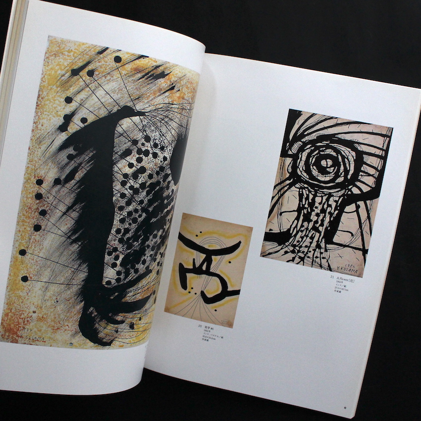 ニューヨーク 東京 - 草間 彌生 / Yayoi Kusama