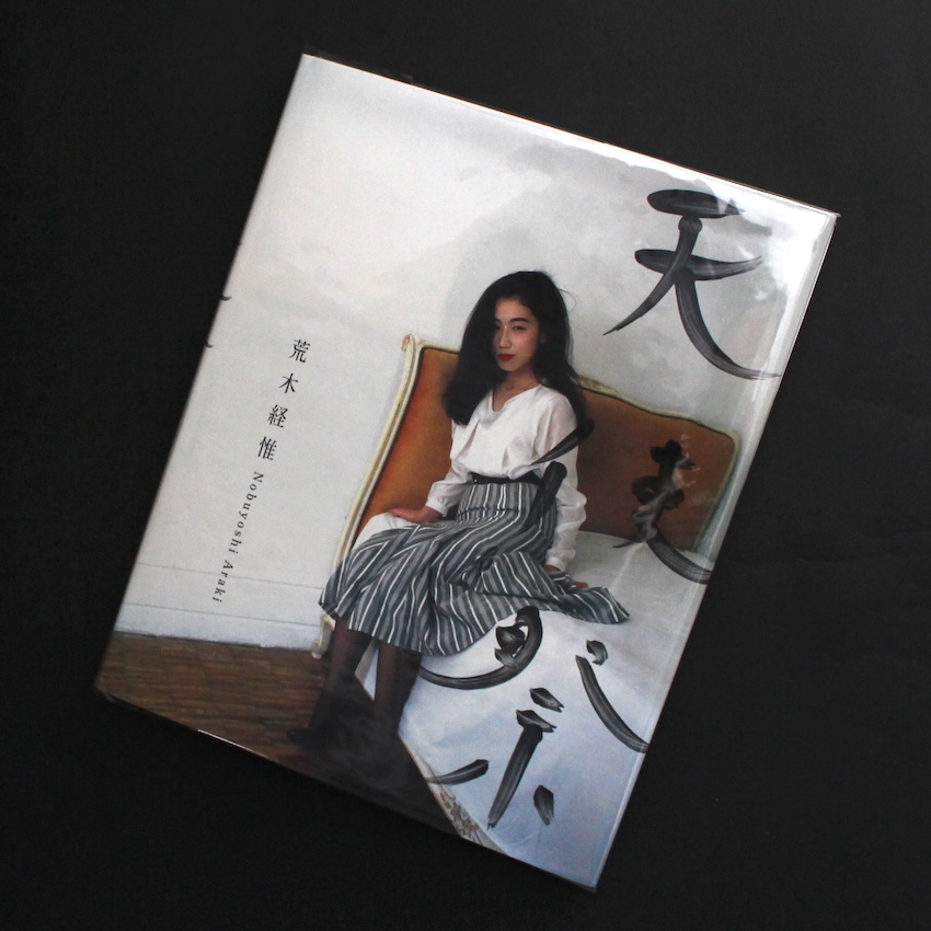 直筆サイン☆「愛ノ花」荒木経惟（Nobuyoshi Araki）☆貴重未読 直筆