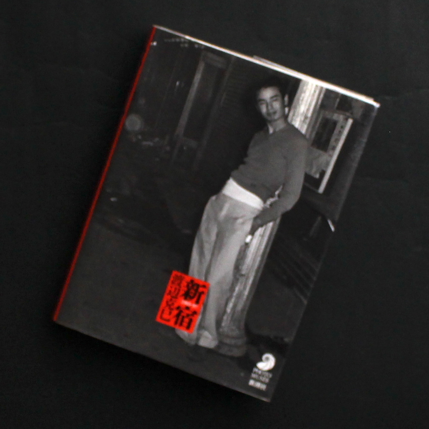 新宿 1965 - 97 - 渡辺 克巳 / Katsumi Watanabe