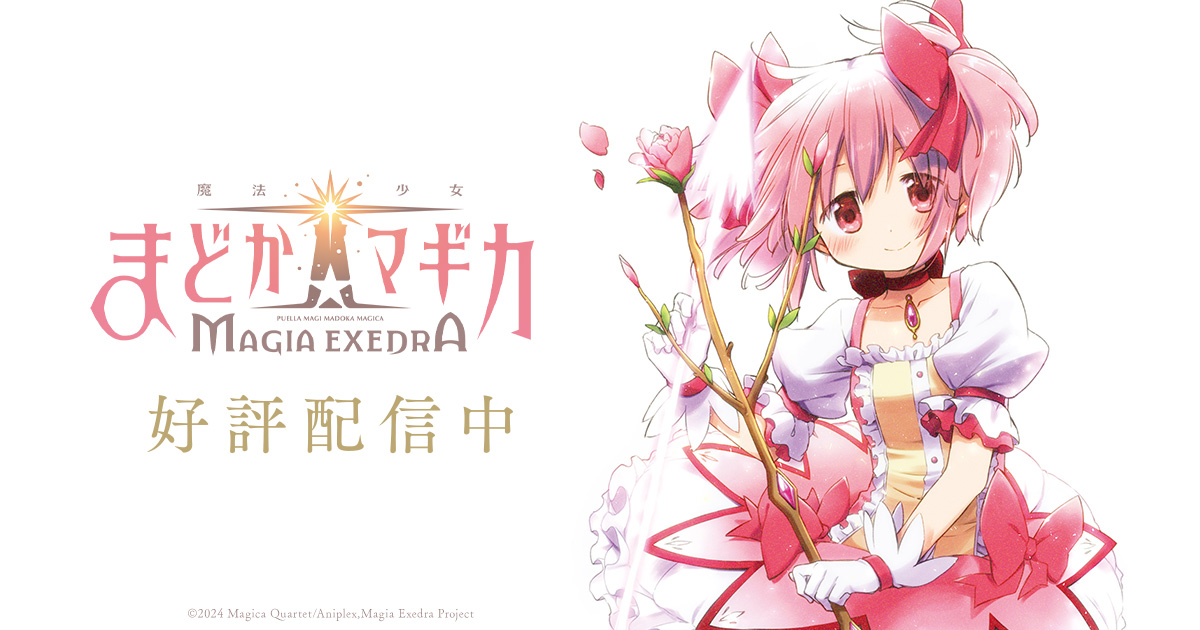 NEWS | Puella Magi Madoka Magica Magia Exedra Official Website