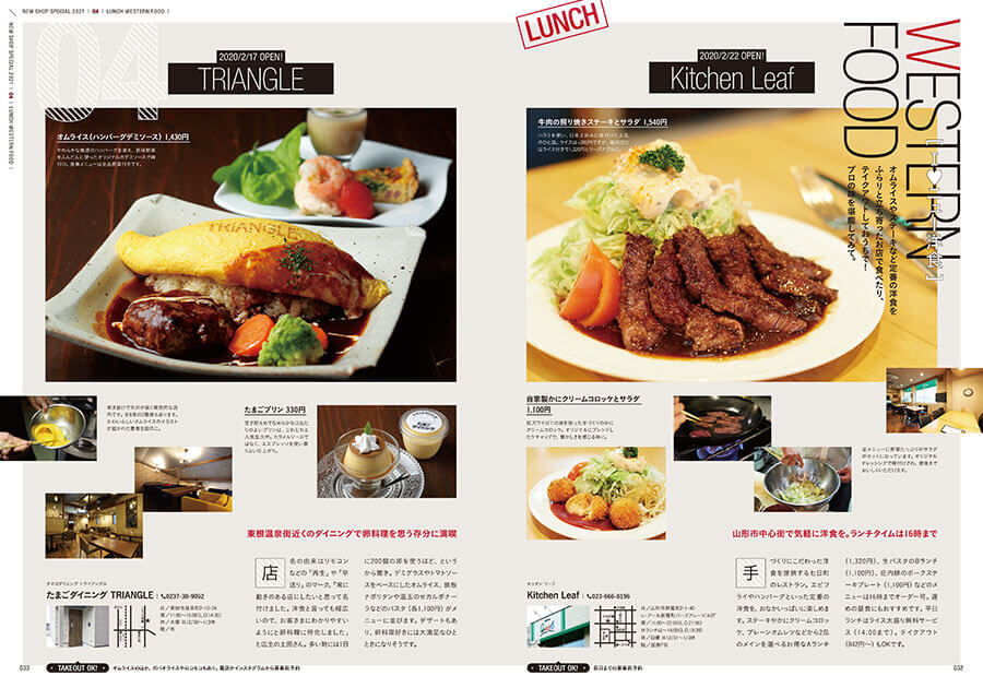 ZERO☆23 12月27日号 | ヤマガタウェイ Webタウン情報