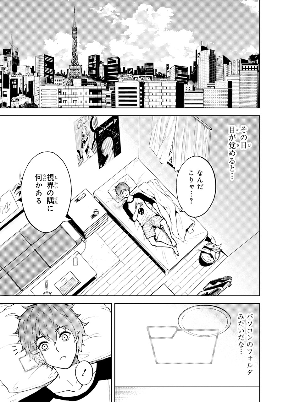 俺の現実は恋愛ゲーム？？ ～かと思ったら命がけのゲームだった～ 第1