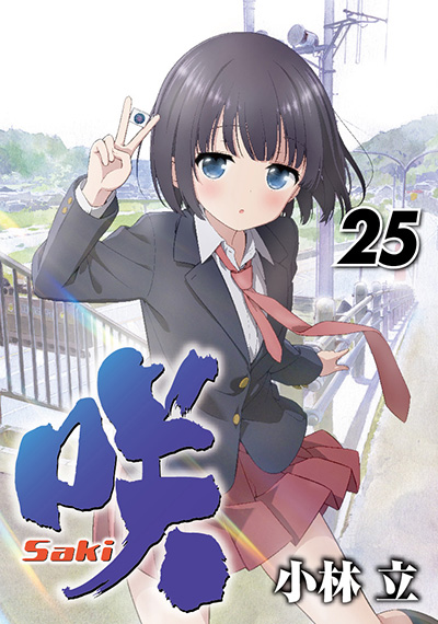 咲-Saki- - ヤングガンガン -SQUARE ENIX-