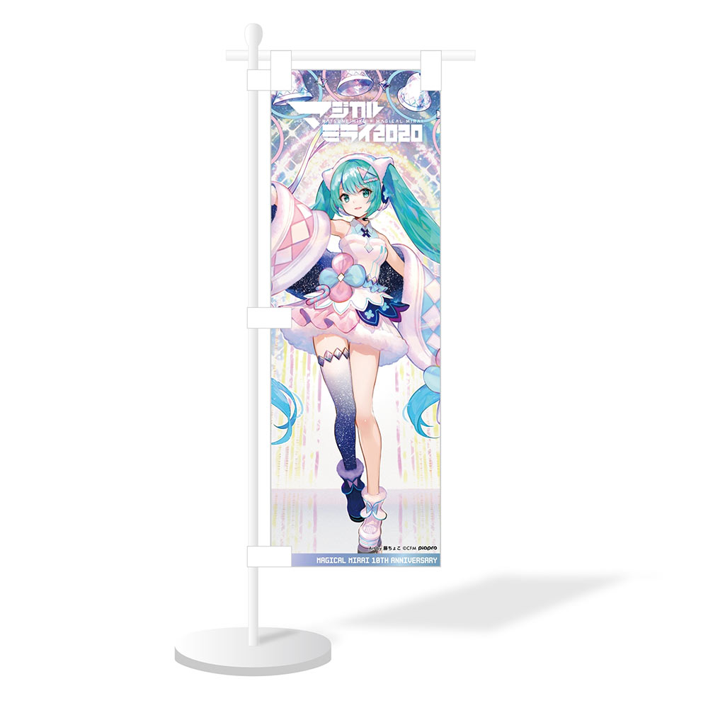 グッズ]マジカルミライ 10th 受注限定 復刻版ミニのぼり｜初音ミク