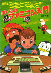 今日は何の日？ 6/21》『ファミリーベーシック』が発売 | マグミクス