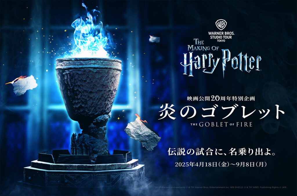炎のゴブレットの杖「ハリー・ポッター スタジオツアー東京」2025年5月