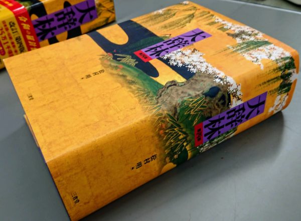 大辞林」第4版を引いてみた – 毎日ことばplus