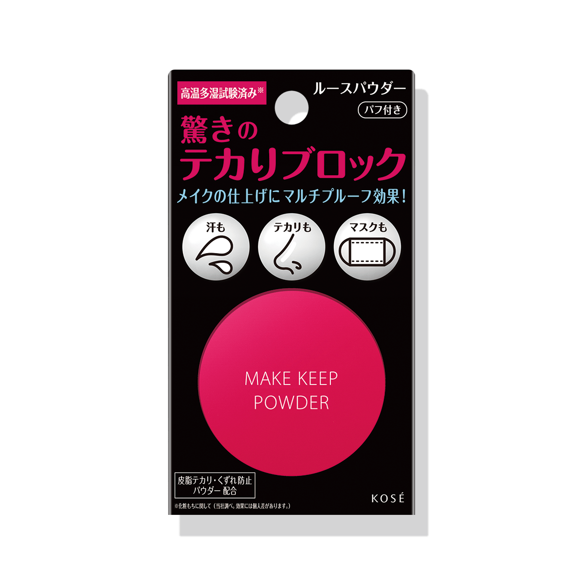 メイクキープパウダー