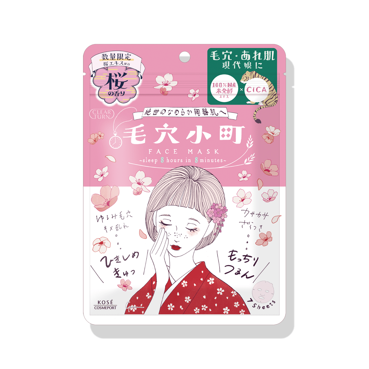 クリアターン 毛穴小町 桜香るマスク