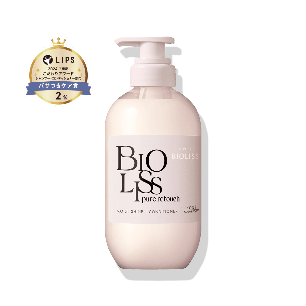 SS ビオリス ピュアレタッチ うねさぁら ヘアコンディショナー