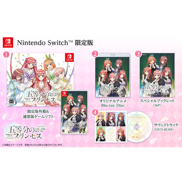 五等分のプリンセス ～幻想と深淵と魔法学院～