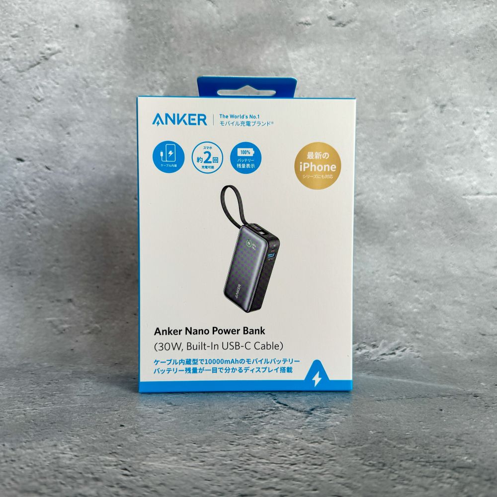 Anker Nano Power Bank (30W, Built-In USB-C Cable)をレビュー！最大