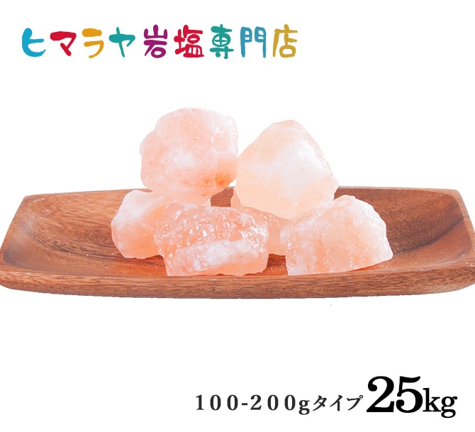 食用ピンク岩塩100-200g 25㎏入り （おろし金用）｜ヒマラヤ岩塩専門店