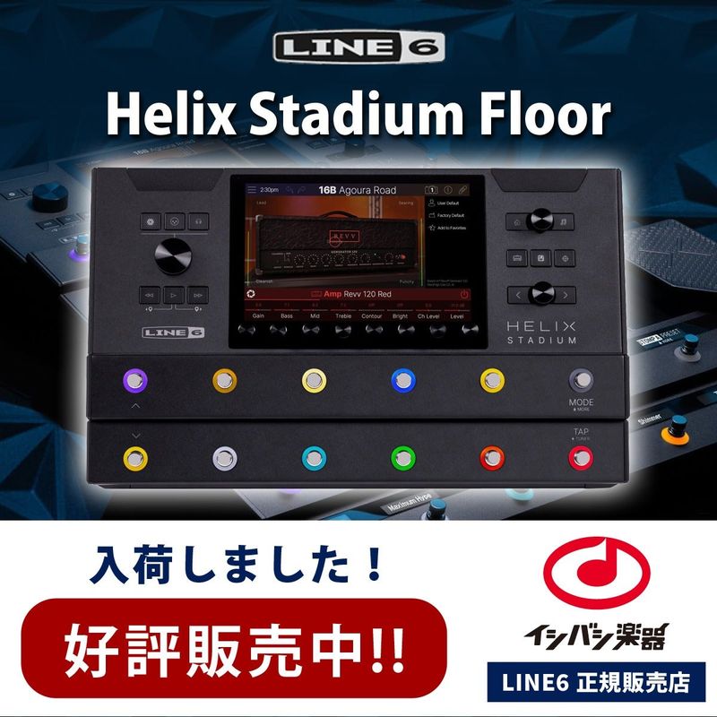 LINE6 HELIXの検索結果 | ギター、アコギ、管楽器などを扱う全国12店舗