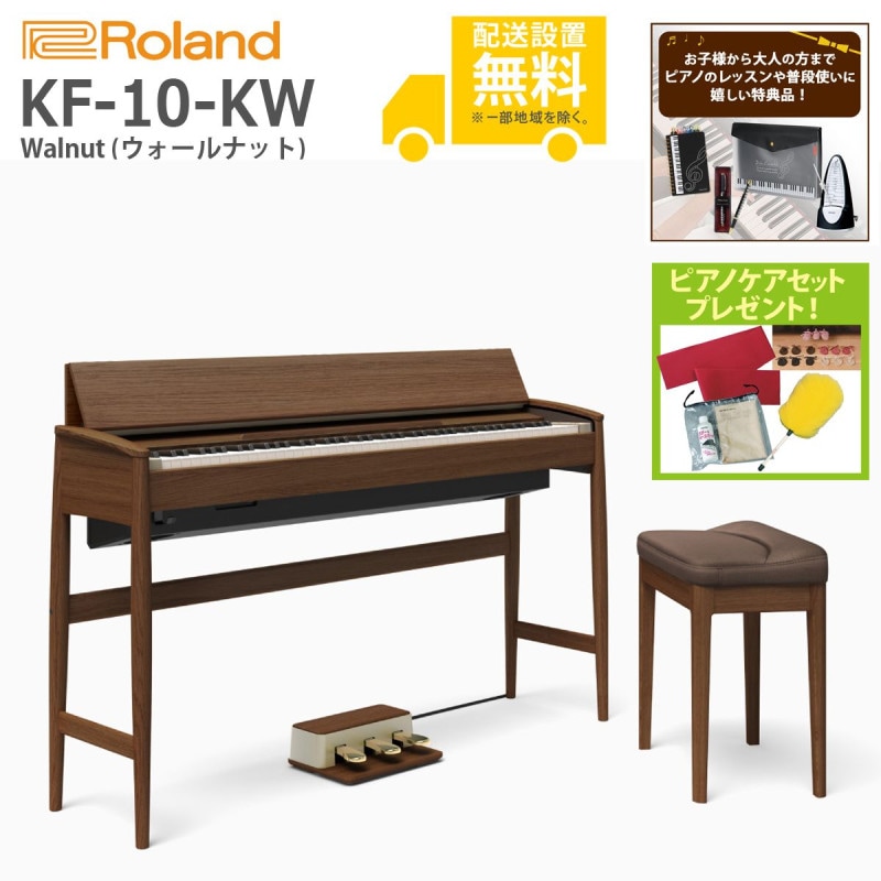 全国組立設置無料)Roland ＆ Karimoku / きよら Kiyola KF-10-KW