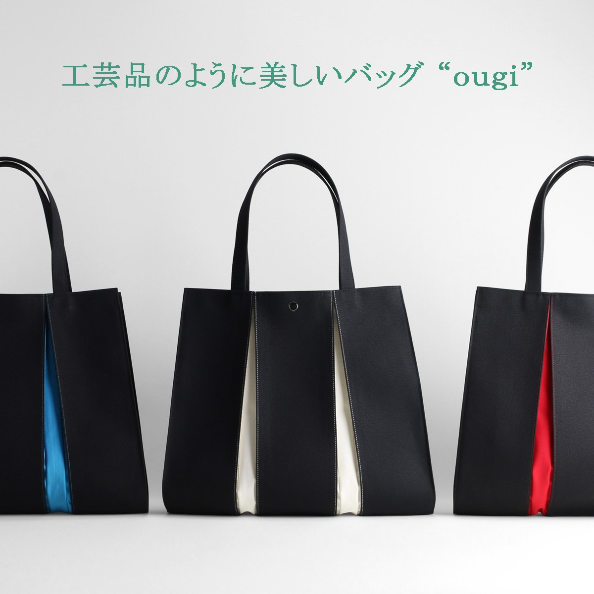 日本製 | KOSHO ougi 帆布 トートバッグ LH-B | 京都 KOSHO 公式